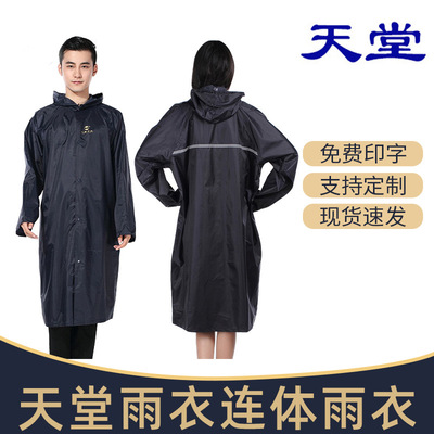 天堂雨衣連體雨衣男女通用型尼龍綢長風衣式風雨衣單人戶外雨披
