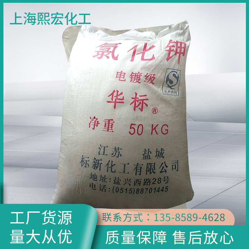 厂家批发供应工业级氯化钾 电镀氯化钾 氯化钾硫酸钾磷酸二氢钾