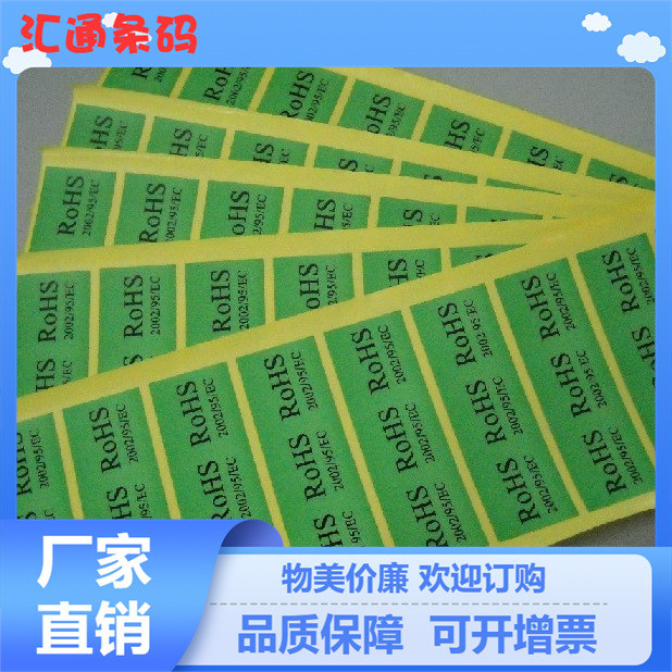 提供ROHS标签标贴印刷 绿色标签贴纸 各种彩色印刷标签