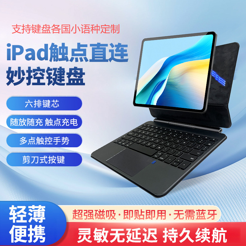 Magic Keyboard for iPad Is Suitable for Apple Pro11 Tablet, with Floating Keyboard and Mouse, Magnetic Contact, Direct Connection to the Tablet Case