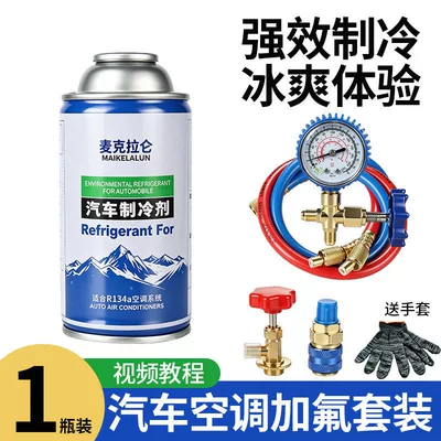 Universal R134a Refrigerant Filling Tool Kit for Car Air Conditioner, Refrigerant Leak Repair and Detection, Free Shipping (Cleaning/curing agent) - upgraded-refrigerant-tool1-bottle-of-refrigerantcloth-gloves
