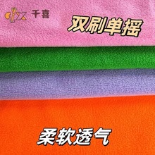 厂家直供全涤双刷单摇摇粒绒面料可用于里布毛绒玩具帽里暖绒