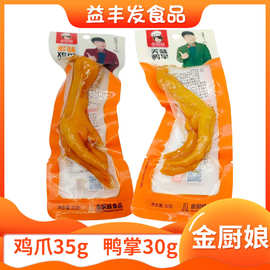 金厨娘多味鸡爪30克香辣味休闲食品鸡肉零食小吃鸡爪美味鸭掌批发