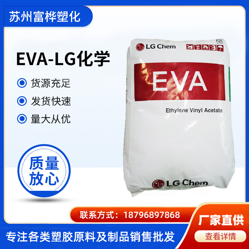 EVA韩国LG EA28150标线涂料漆  胶水发泡 热熔胶 粘合剂