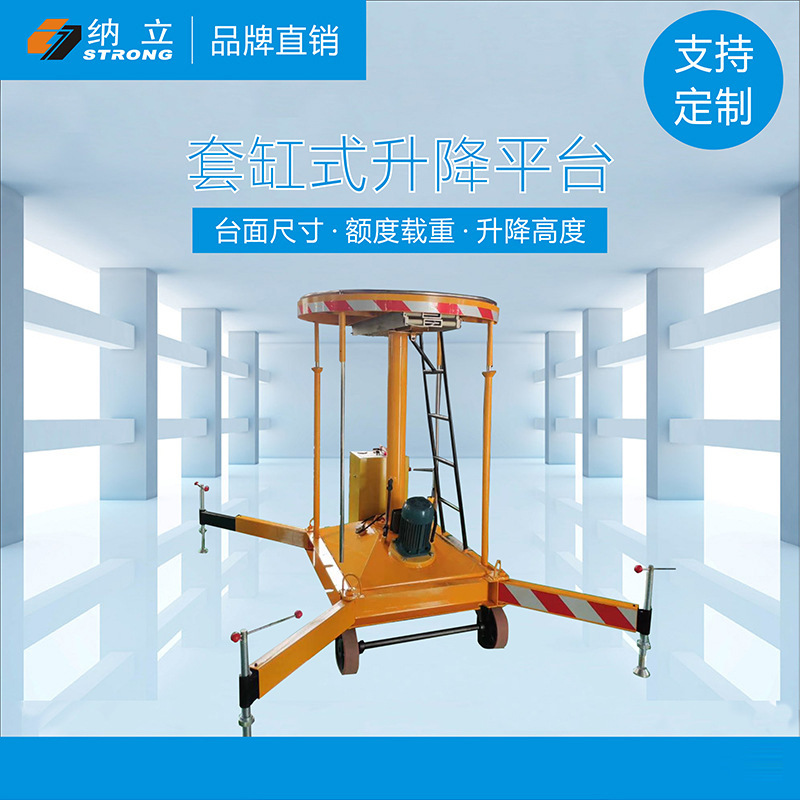 宁波套缸式液压升降平台移动式升降平台液压登高车升降机厂家直销