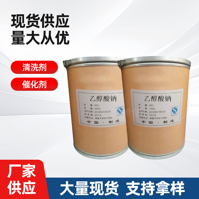 Industrial Grade Sodium Glycolate Cleaning Agent Catalyst Analysis Reagent Sodium Hydroxyacetate