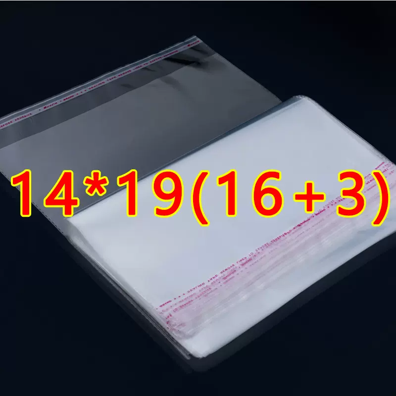 OPP袋子14*19不干胶自粘袋透明袋子包装袋封口袋塑料袋现货批发