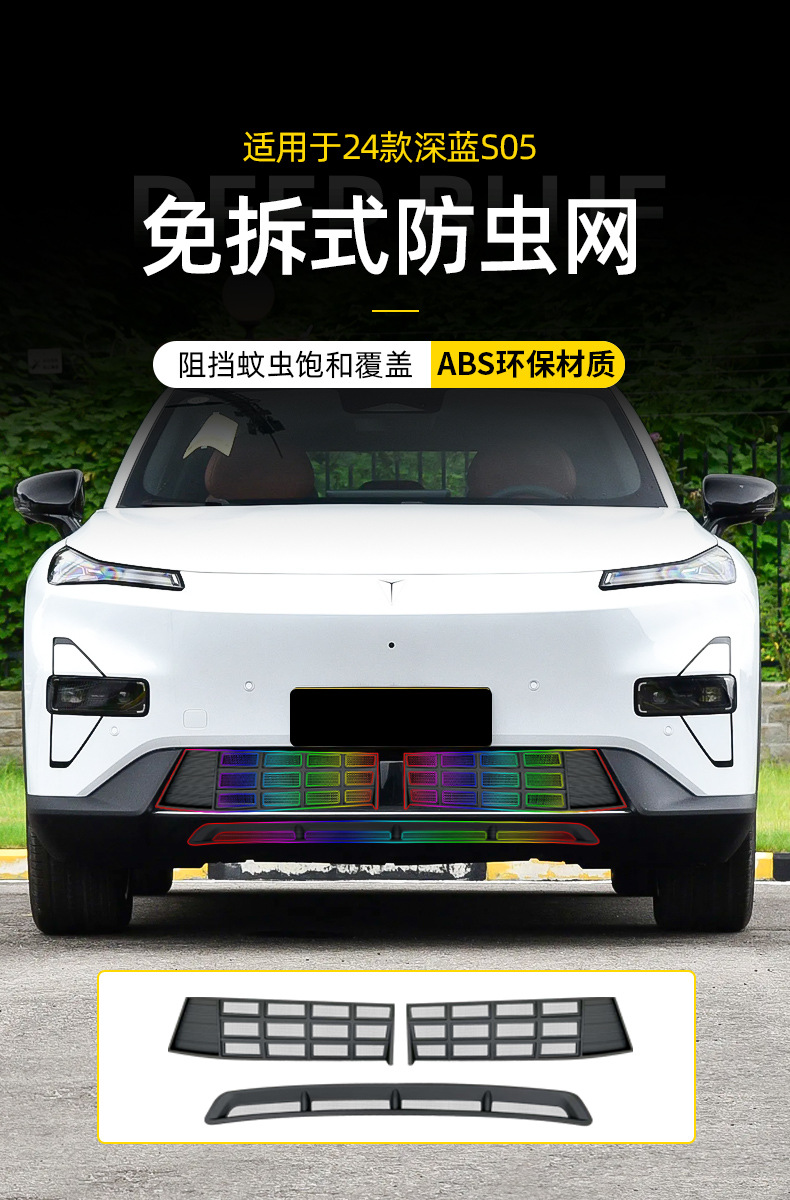 Suitable for 24 Dark Blue S05 Insect-Proof Net Protective Covers, Front Face, No Need to Disassemble the Front Bumper, Dust-Proof Mesh Appearance Modification Parts