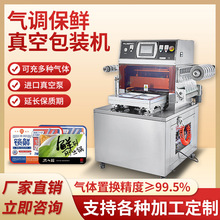 气调包装机 鸭脖卤味鸡肉盒式真空气调包装机 全自动气调包装机