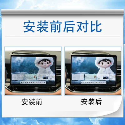including instrument and navigation screen film, center Car interior film