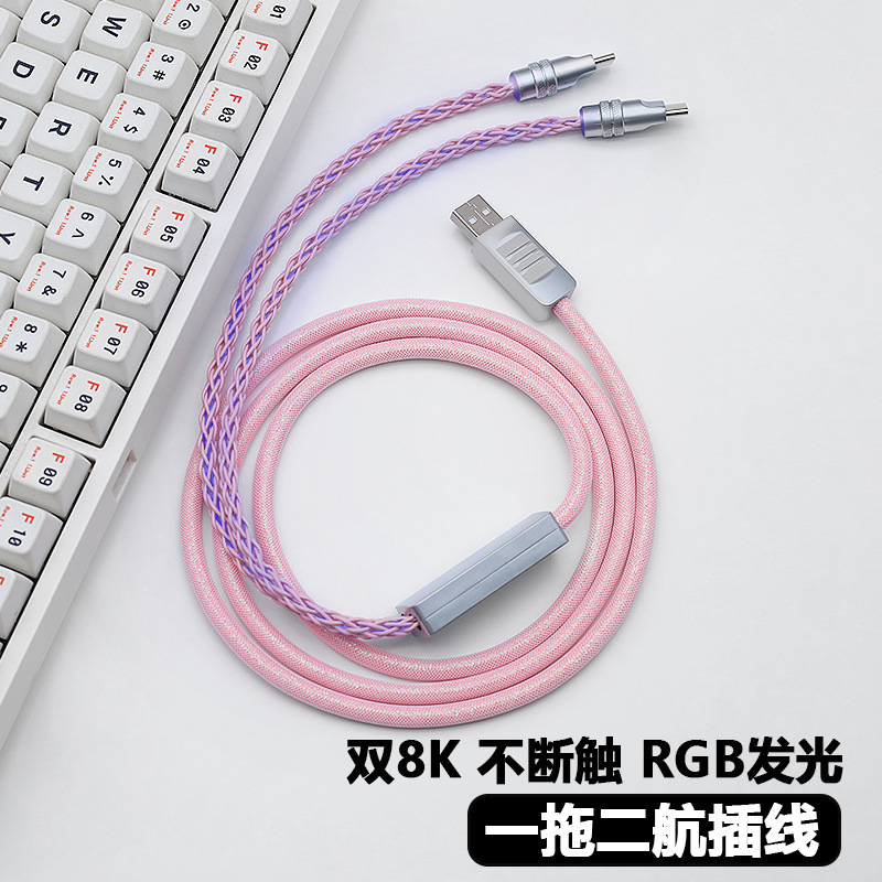 新双8K速率一拖二双TYPE-C键盘鼠标线RGB电竟网吧磁轴键盘数据线