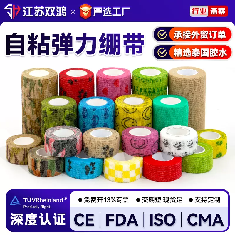 运动绷带卷批发宠物包扎自粘式弹力绷带学生写字防磨护手指套绷带