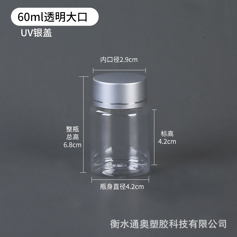 UV盖大口瓶-分类-60ml透明大口银.jpg