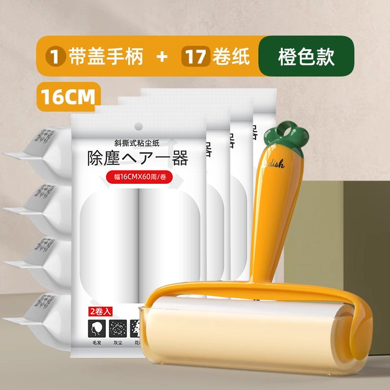 16cm 오렌지 손잡이 1개 + 롤 17개(1020개 찢어짐)