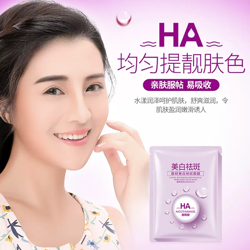 玻尿酸面膜片装补水保湿改善活肤滋润嫩肤淡化黑色素