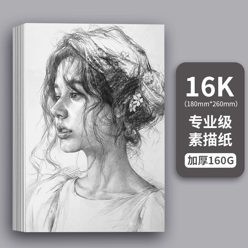 Толстая канцелярская бумага для эскизов 160 г, несколько форматов 16K/8K/4K/A3/A4, пачки 10–50 листов