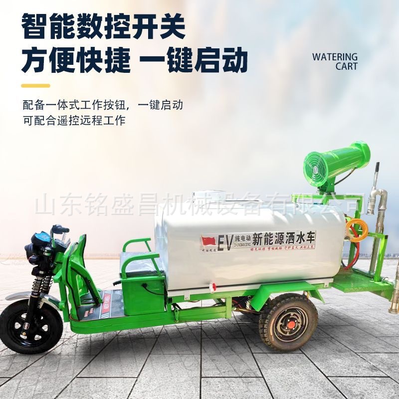 新能源电动三轮洒水车工程工地用道路清洗环保小型除尘雾炮喷洒车