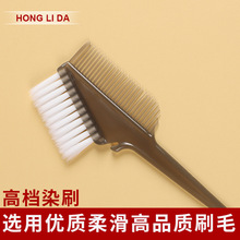 厂家直销染发刷子美发烫染刷工具梳刷高级倒膜梳子软毛双面焗油梳