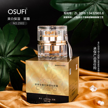 欧束菲美容院滋润补水美白保湿祛斑霜面霜素颜霜懒人霜护肤品直播