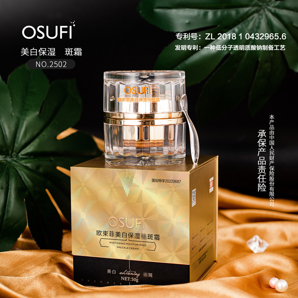 欧束菲美容院滋润补水美白保湿祛斑霜面霜素颜霜懒人霜护肤品直播