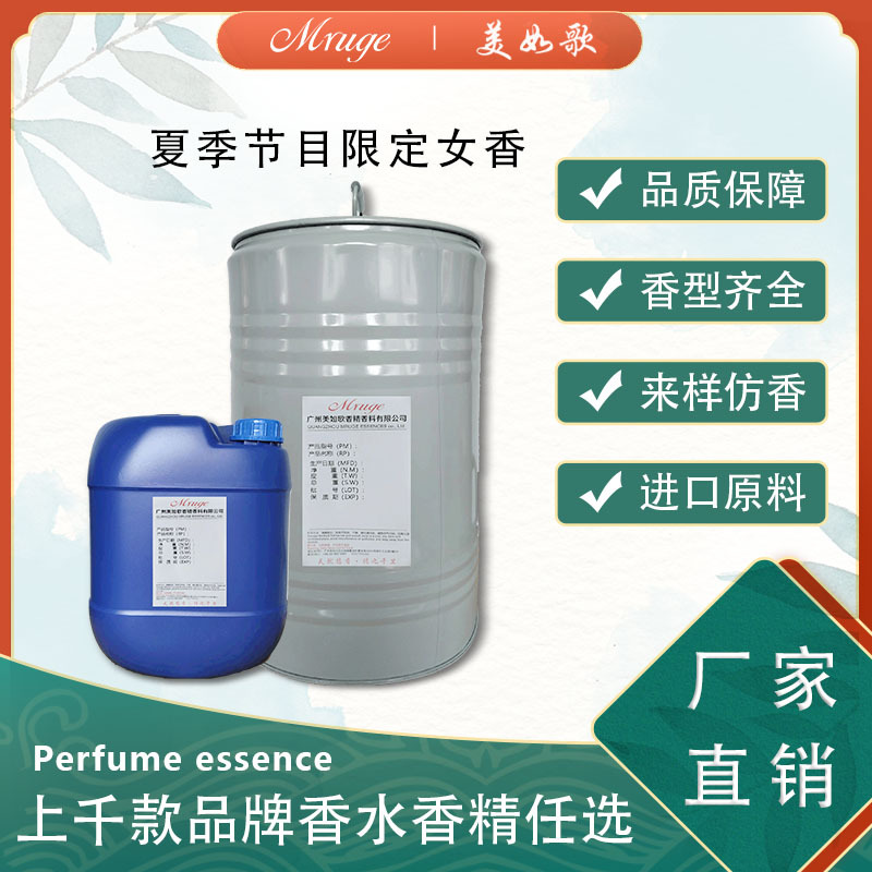 广州美如歌 夏季节目X定女香精 香水香氛香薰蜡烛日用日化