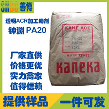 钟渊PA20日本产ACR助剂高透明软质硬质通用PVC加工助剂塑化剂