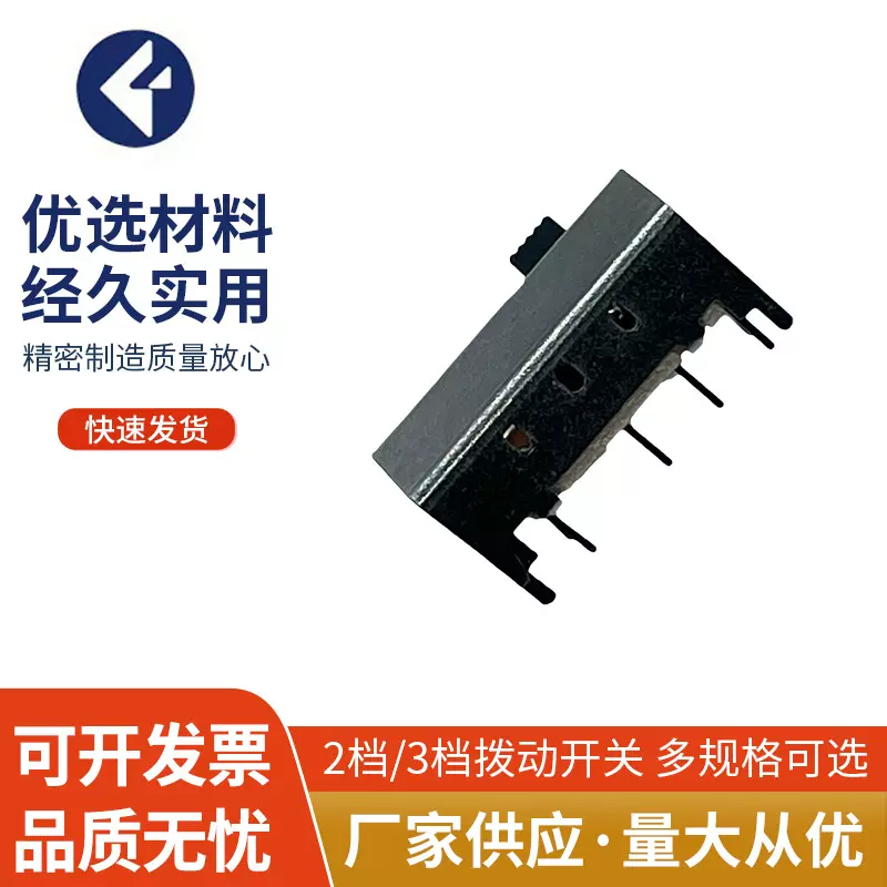 厂家批发拨动开关SS25D01开关玩具开关模型遥控车家用塑料开关