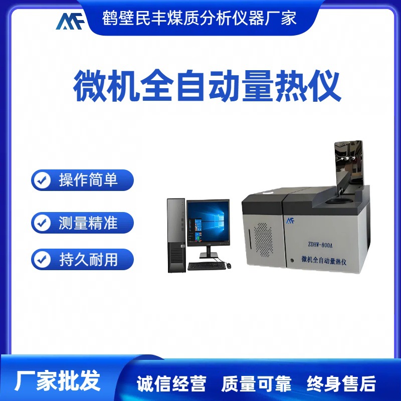 氧弹量热仪高精度全自动量热仪煤炭热值检测仪石油发热量检测设备