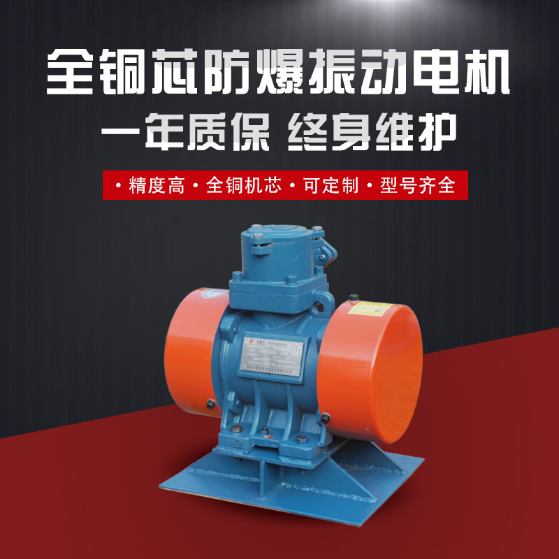 YBZH125-5-6全铜机芯防爆振打电机380V0.4KW震动器振动马达
