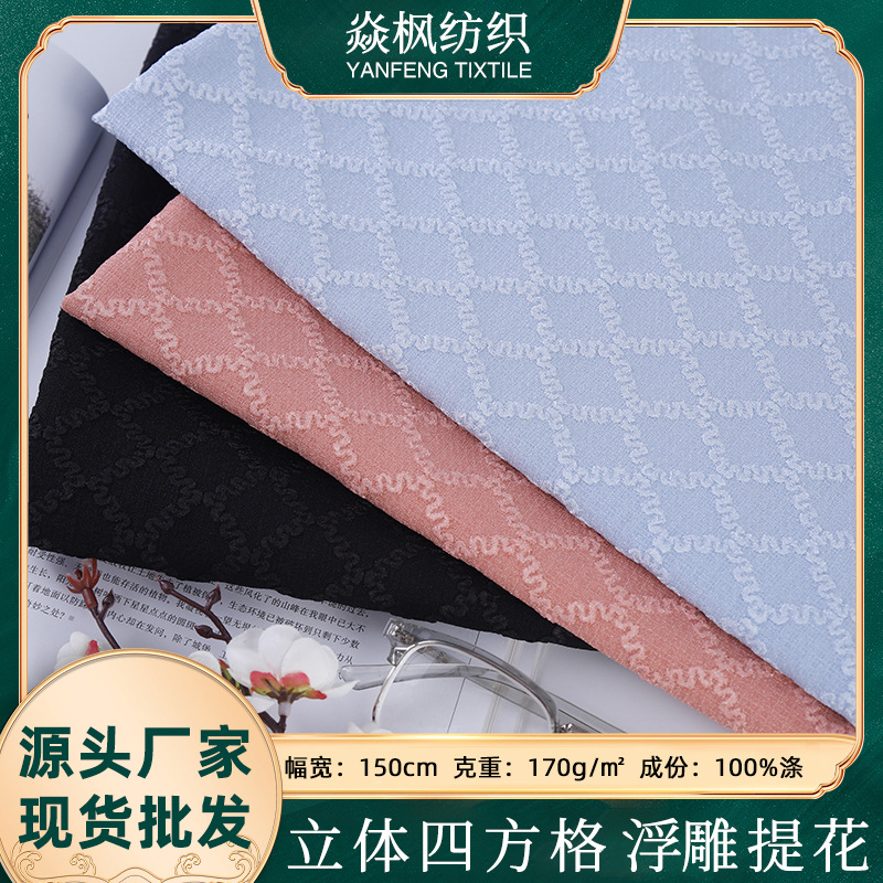 立体四方格浮雕提花绉布竹节底部毛线格外套连衣裙童装汉服面料