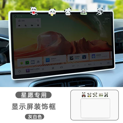 Suitable for 26 Models of Geely Xingyue Central Control Screen Protective Covers, Interior Accessories, Display Screens, Rearview Mirrors, and Car Interior Decorations (Other Automotive Interior Supplies) - dream-editionfree-editiondiscovery-editiondiscovery-edition-146inch-screen-geely-star-wish-cute-apple-holding-panda-combo-center-console-screen-cover-white