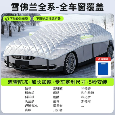 Anti-Frost and Snow Cover, Winter: Car snow shield - new-fifth-generation-chevrolet-sedan-version-full-window-coverage-snow-and-frost-protection-customized-car-storage-bag-included