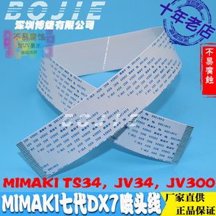 Epson Seventh Generation Nozzle Cable MIMAKI TS34/JV34/JV300 Photo Machine DX7 Printing Data Cable