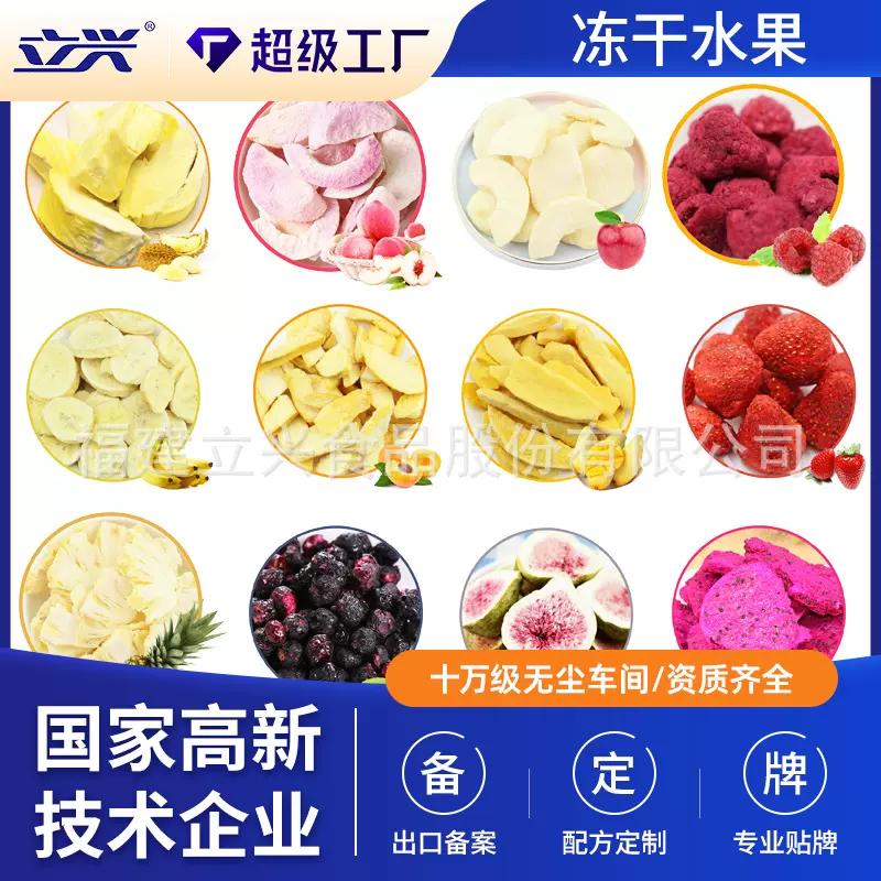 立兴定制Logo批发冻干香蕉榴莲贴牌综合冻干水果脆综合蔬果干