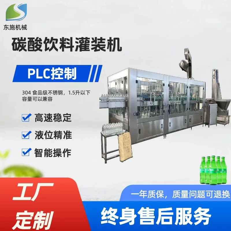 三合一气泡水盐汽水瓶装生产线设备全自动等压含气碳酸饮料灌装机