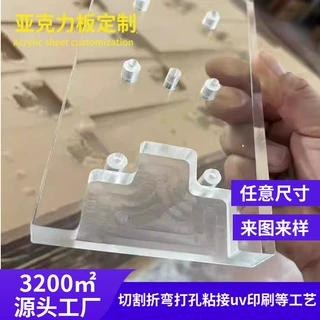 亚克力板来图定制  激光切割加工 透明/磨砂/花纹PMMA板 一件起订