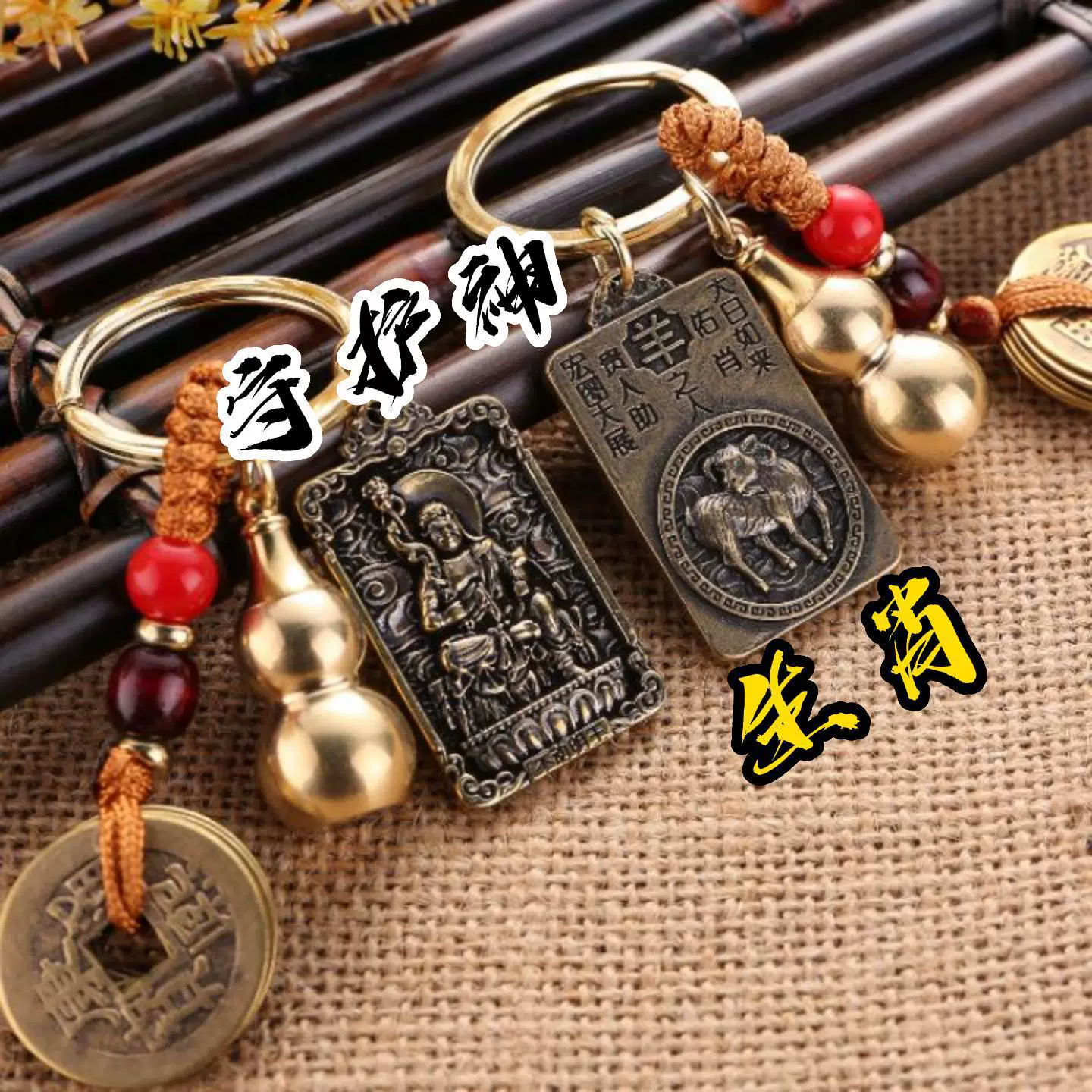 黄铜一面十二生肖一面八大本命佛方形佛牌铜葫芦五帝钱钥匙扣挂件