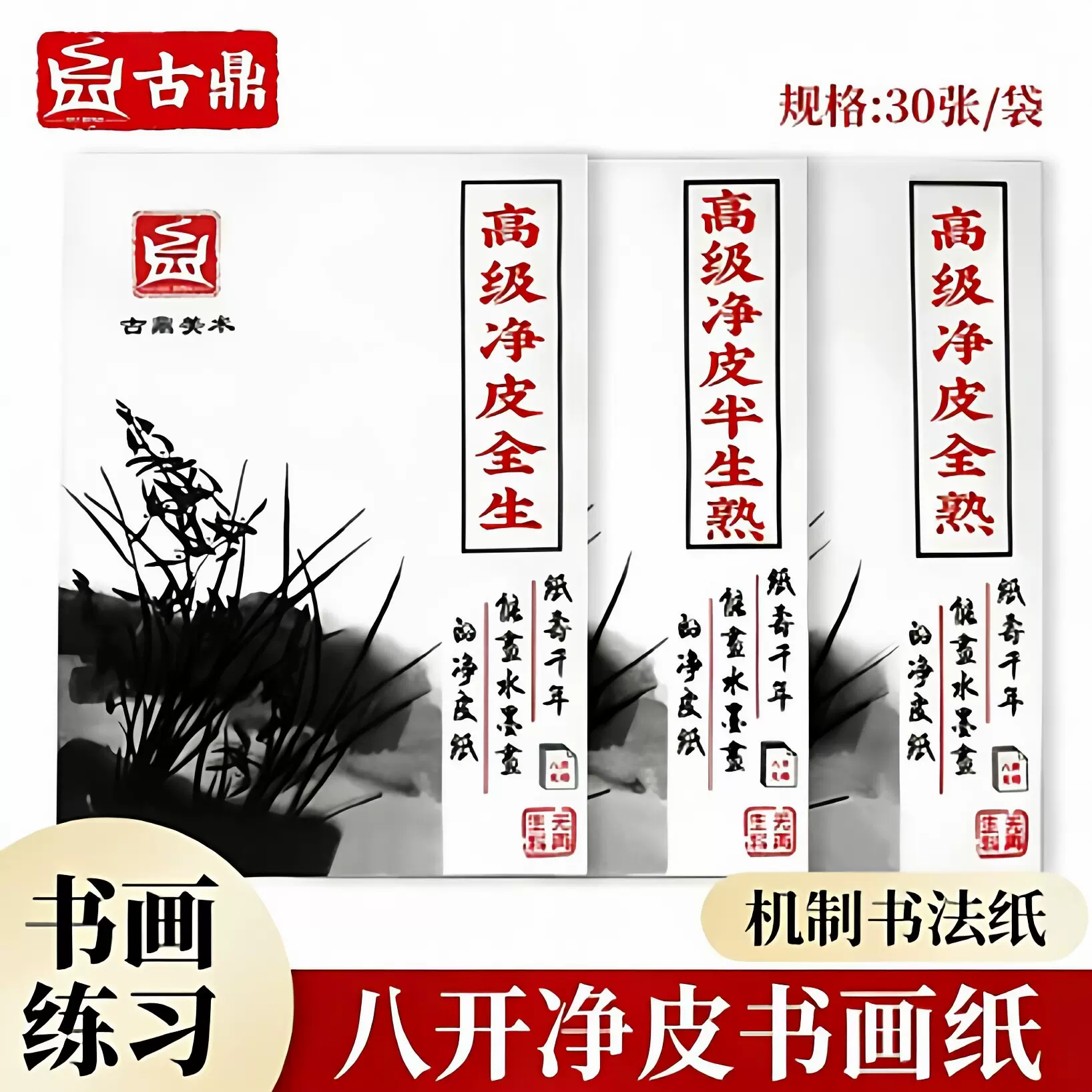 初学者学生用国画纸书画练习书画纸8k书画纸4K半生半熟颜料纸批发