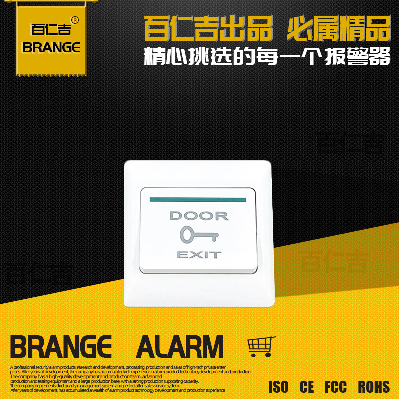 BRJ-66出门开关|开门|按钮||门禁感应工厂出口专用
