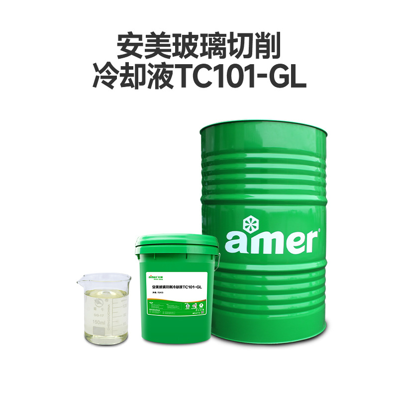 厂家现货安美玻璃切削冷却液润滑防锈手机玻璃陶瓷水性加工液