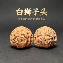 涞水精品白狮子头麻核桃文玩收藏级别手盘玩把玩手把件生日礼物QW