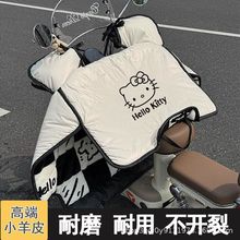 新款小羊皮防风被冬季加绒加厚防水防寒电动车挡风被全包防水防风