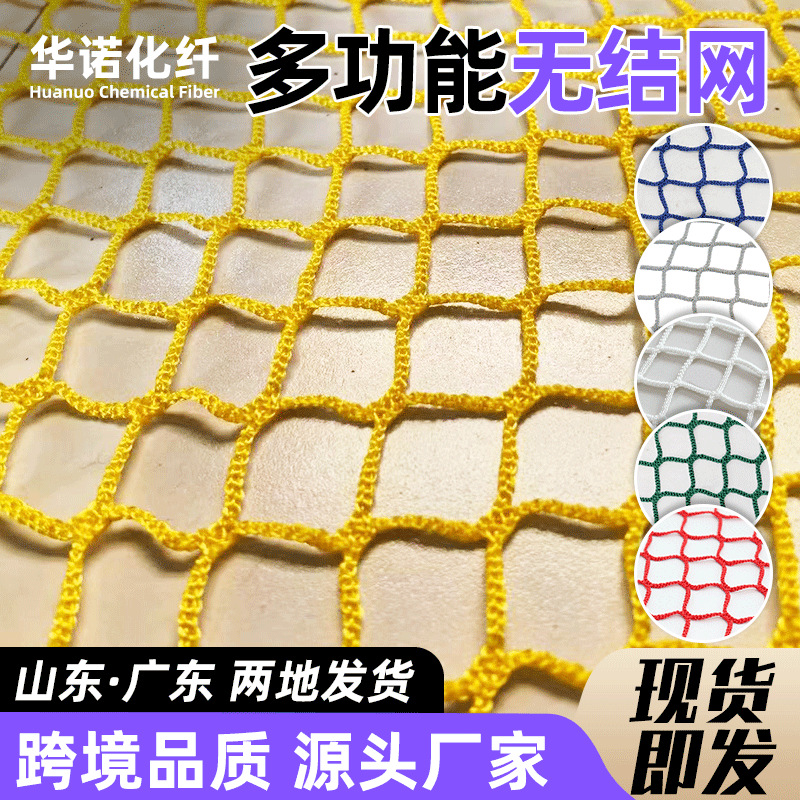 无结网乒乓球防护网篮球足球网拦球网彩色丛林魔网无人机拦截网