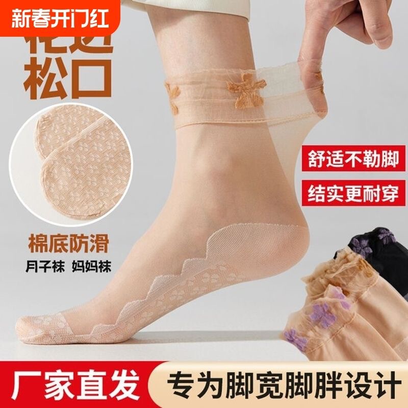 Summer lace loose-top mid-calf non-slip breathable maternity thin wear-resistant non-binding flesh-colored anti-snag stockings for mothers Summer lace loose-top mid-calf non-slip breathable maternity thin wear-resistant non-binding flesh-colored anti-snag stockings for mothers