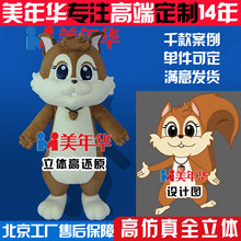 北京美年华全身人偶服定制松鼠玩偶服吉祥物卡通服定做厂家直供