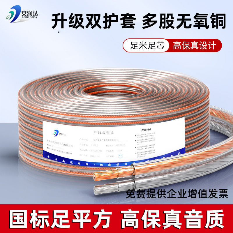 Pure copper audio cable speaker cable HIFI audio oxygen-free copper speaker wire 200 pieces 300 Type 600 pieces 100 m feet