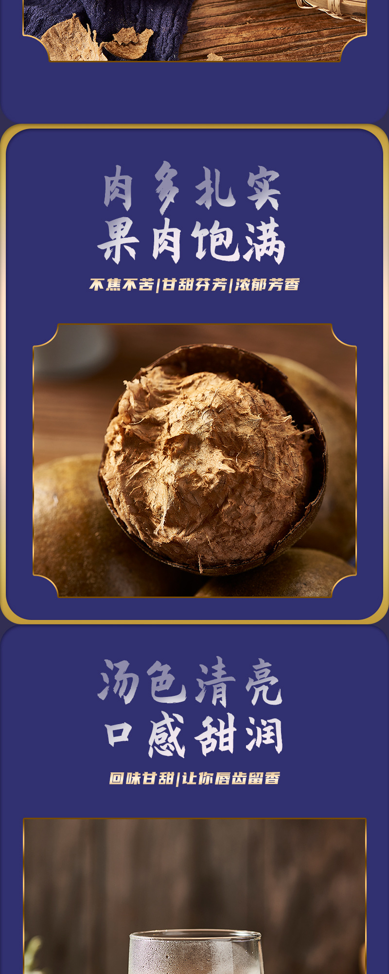 罗汉果详情页_03