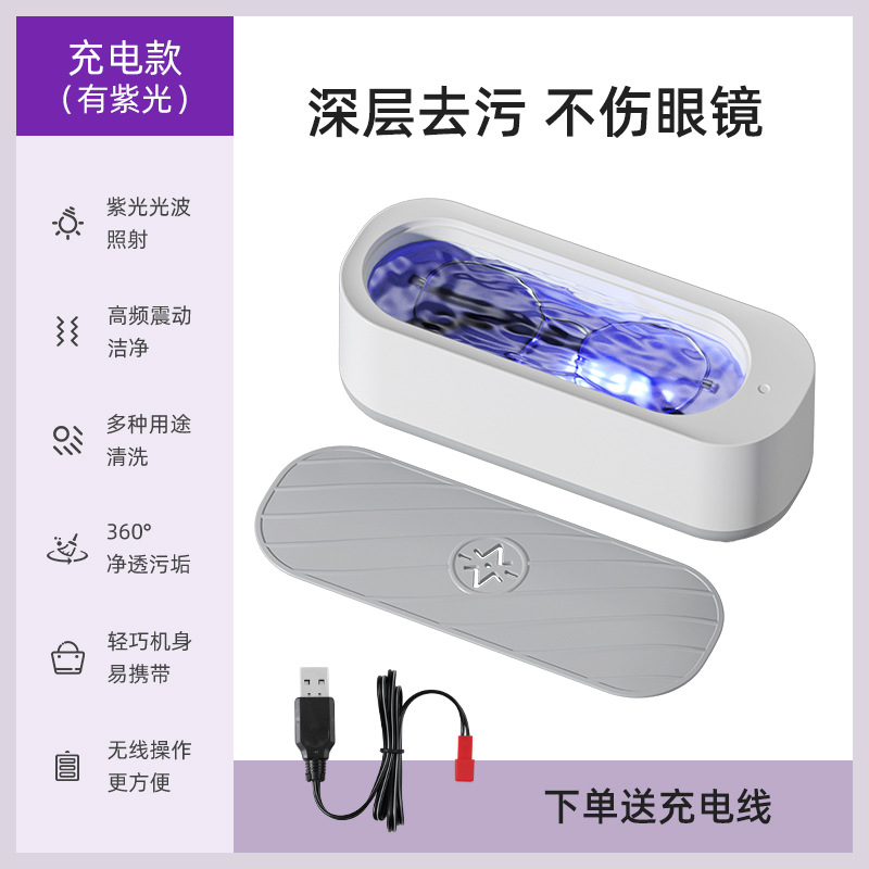 청소기 화이트 충전식 모델 [보라색 빛 + 3단계 오염제거 + 안경닦이]