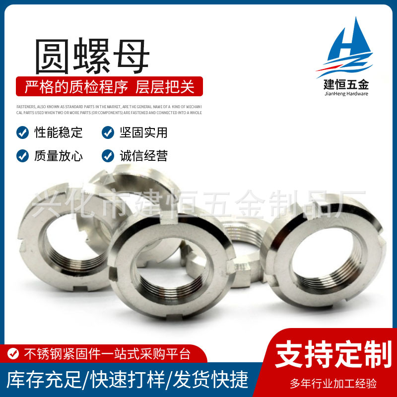 304不锈钢开槽圆螺母 GB812精密轴承圆螺帽止退锁紧螺母M10-M200