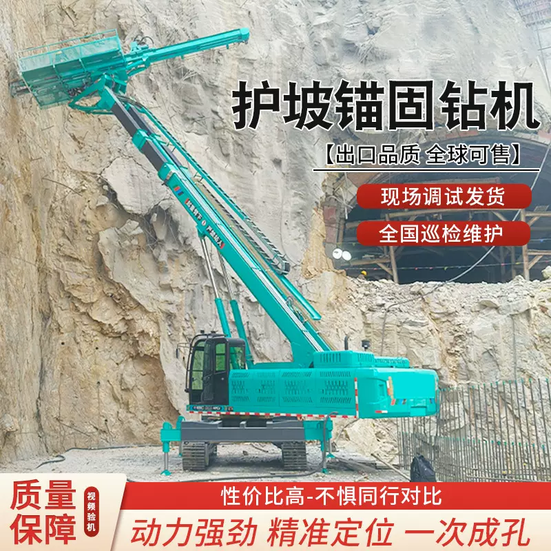 高臂锚固钻机旋转边坡支护打孔液压履带式加固护坡锚杆岩石钻孔机